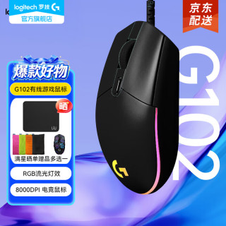 罗技 G102 二代 有线鼠标 8000DPI RGB 黑色