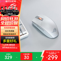 ROG 影刃3无线 ROG鼠标 AimPoint 36k传感器 无线鼠标 电竞游戏鼠标 轻量化 对称手型 RGB灯效 SpeedNova技术