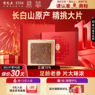 雷允上 红参片礼盒100g长白山参片礼品送父母长辈官方正品旗舰店