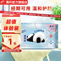 清风 湿厕纸40片大包装草本家用厕所卫生湿巾擦屁股私处湿纸巾家庭装 40片*1包