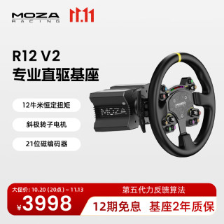 魔爪 R12V2伺服直驱赛车模拟器全套设备力反馈电竞方向盘第四代算力12牛米碳纤维转子 适F1拉力ACC等 R12 V2+RS V2方向盘