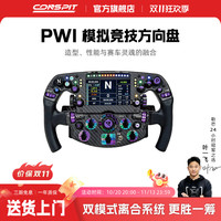 CONSPIT 限量 PW1