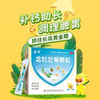 龙牡 壮骨颗粒 5g*30袋 实发60袋（含赠送30袋）