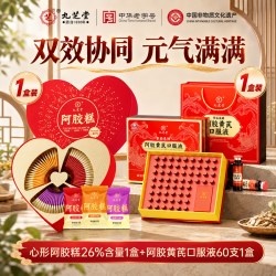 九芝堂 阿胶黄芪珍珠口服液女生调理补品女人贫血养血气血不足礼盒