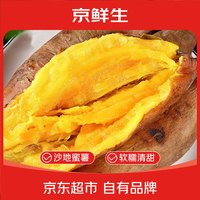 京鲜生 河南龙九蜜薯净重9斤