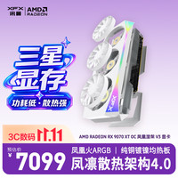 讯景 AMD RADEON RX 9070 XT OC凤凰涅槃V3 16GB白色 三星显存电竞游戏DeepSeek人工智能AI本地部署显卡