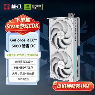 耕升 RTX5060 踏雪OC DLSS4 8GB 白色 显卡