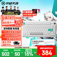 华硕 天选 TX 75