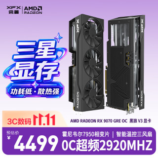 讯景 AMD RADEON RX 9070 GRE OC黑狼V3 12GB三星显存DeepSeek人工智能AI设计学习游戏台式机独立显卡