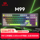 红龙 M99有线磁轴机械键盘 8K回报率 RT键盘 可调节键程 RGB背光