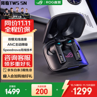 ROG 降临TWS Speednova 入耳式真无线主动降噪双模耳机 黑色
