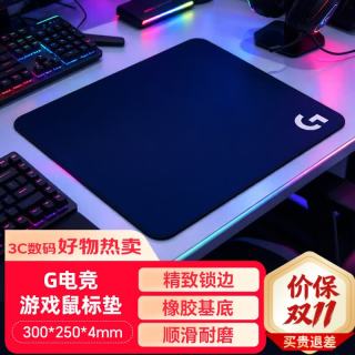 罗技 G）适配用罗技鼠标游戏锁边鼠标垫 电竞鼠标垫 加大包边电脑桌垫加厚橡胶基底 赠品 会员积分兑换品 G电竞鼠标垫（300*250*4mm）