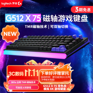 罗技 G）G512 X 75 电竞游戏键盘 75键 磁轴机械轴混插 RGB 客制化 FPS 打瓦 三角洲 无畏契约必备 黑色T轴