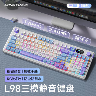 狼途 L98 三模无线静音 RGB背光 海盐色 98键 机械手感键盘