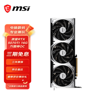 微星 RTX5070TI 万图师 16GB 显卡