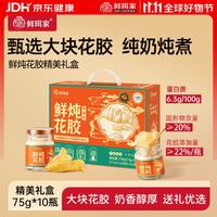 鲜珥家 水牛奶燕窝礼盒即食儿童孕妇早餐奶营养鲜炖纯奶送长辈送礼礼盒 鲜炖花胶礼盒 75g*10瓶