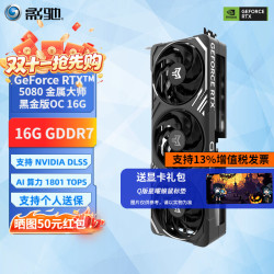 影驰 RTX 5080 16G 黑白金属大师 魔刃/圣刃  电竞游戏4K设计渲染AI电脑显卡 RTX 5080 金属大师 黑金版OC 16G