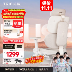 TGIF MUSE灵感椅女生椅人体工学椅电竞椅带脚托家用电脑椅