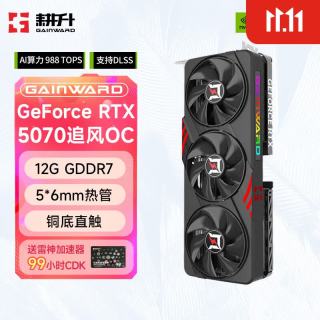 耕升 RTX5070 12G 追风OC GDDR7游戏DLSS4.5 nvidia游戏独立显卡 耕升 RTX5070 12G 追风OC 显卡 12G