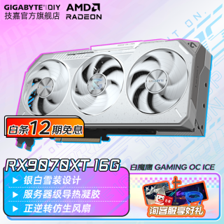 技嘉 AMD RX9070XT 9060XT 7650GRE 猎鹰/魔鹰 台式机电脑游戏显卡 RX 9070XT OC ICE 16G 白魔鹰