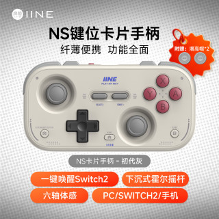 良值 复古卡片游戏手柄 Switch2唤醒迷你手柄体感 翻页串流模拟器 安卓IOS手机PC车机 NS2配件 NS版卡片手柄 初代灰-L1194
