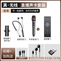 HKMW 索尼（SONY）适用直播耳机主播专用手机声卡麦克风话筒一体自带无线K歌设备全套 混搭