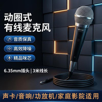 顽克 专业有线话筒手持动圈麦克风音响K歌录音话筒6.35会议舞台KTV声卡话筒 标配 3米线长