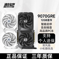 瀚铠 AMD RADEON RX 9070 GRE 12GB OC 白色合金 电竞 无畏契约/三角洲行动/魔兽 独立显卡 RX9070 GRE白色合金显卡 单显卡12GB（组合优惠）