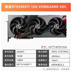微星 全新RTX5060Ti8G 16G显卡 七彩虹战 斧5060TI游戏设计显卡 W星5060TI 16G VANGUARD SO