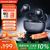 咪帅 琉璃MAX 主动降噪 钻石黑 无线蓝牙耳机