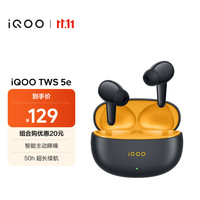 vivo iQOO TWS 5e 智能主动降噪 锋芒黄 蓝牙耳机
