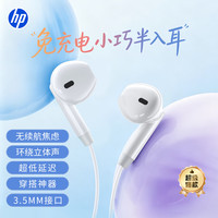 惠普 7000A HIFI音质 白色 3.5mm有线耳机