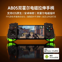 佳影 AB05拉伸游戏手柄安卓Type-C有线绝区零手机游戏苹果平板拉伸手柄三角洲外设霍尔电磁摇杆双切扳机
