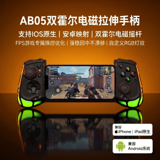 佳影 AB05拉伸游戏手柄安卓Type-C有线绝区零手机游戏苹果平板拉伸手柄三角洲外设霍尔电磁摇杆双切扳机