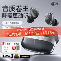 iKF 楼兰 主动降噪LDAC高音质 雅典黑 入耳式无线蓝牙耳机