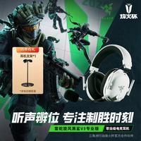 雷蛇 旋风黑鲨V3电竞游戏耳机 头戴式无线蓝牙主动降噪耳麦通讯麦克风 旋风黑鲨V3专业版 白色
