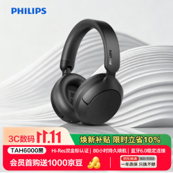 飞利浦 TAH6000 主动降噪 HiFi认证 黑色 头戴式蓝牙耳机