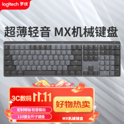 罗技 MX MECHANICAL 110键 2.4G蓝牙 双模无线机械键盘 灰黑色 凯华矮青轴 单光