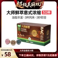 88VIP：连咖啡 猫超臻选大师鲜萃连咖啡意式黑咖啡三口味3g*30颗