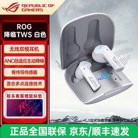 华硕 ROG降临TWS Speednova真无线 入耳式游戏耳机 蓝牙无线游戏手机配件 运动耳机 主动降噪三角洲行动 ROG 降临TWS SpeedNova 白色
