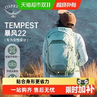 移动端、88VIP：OSPREY Tempest小鹰暴风轻量化旅行户外徒步登山包双肩背包女款