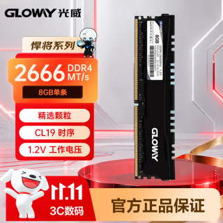 光威 悍将系列 DDR4 2666MHz 台式机内存 马甲条 黑色 8GB