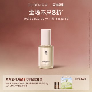移动端：至本 舒颜修护护肤油 30ml
