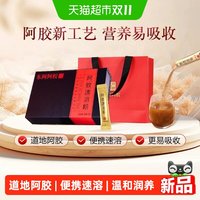 88VIP:东阿阿胶 小金条阿胶速溶粉滋补健康营养礼盒送礼姨妈月子自用正品