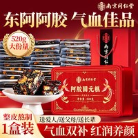 88VIP:信盛堂 南京同仁堂东阿阿胶糕礼盒
