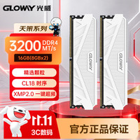光威 GW 光威 天策系列 DDR4 3200MHz 马甲条 台式机内存 皓月白 16GB 8GBx2 CL18