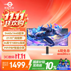 泰坦军团 P34UG PLUS 180Hz FAST IPS 34英寸 白色 显示器