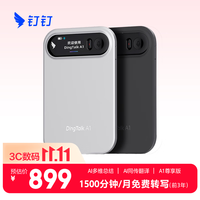钉钉 A1智能AI录音笔同声传译转文字AI录音卡分析总结录音卡片会议纪要记录皓月银