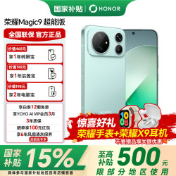 荣耀 Magic9超能版 11000mAh新一代青海湖电池  橄榄青 12GB+256GB
