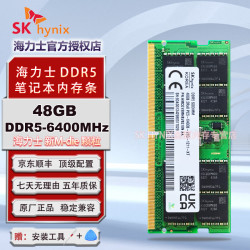 海力士 DDR5 4800 5600 6400 笔记本内存条 官方正品 原厂海力士Adie Mdie颗粒  48G | DDR5 | 6400MHz | 单条